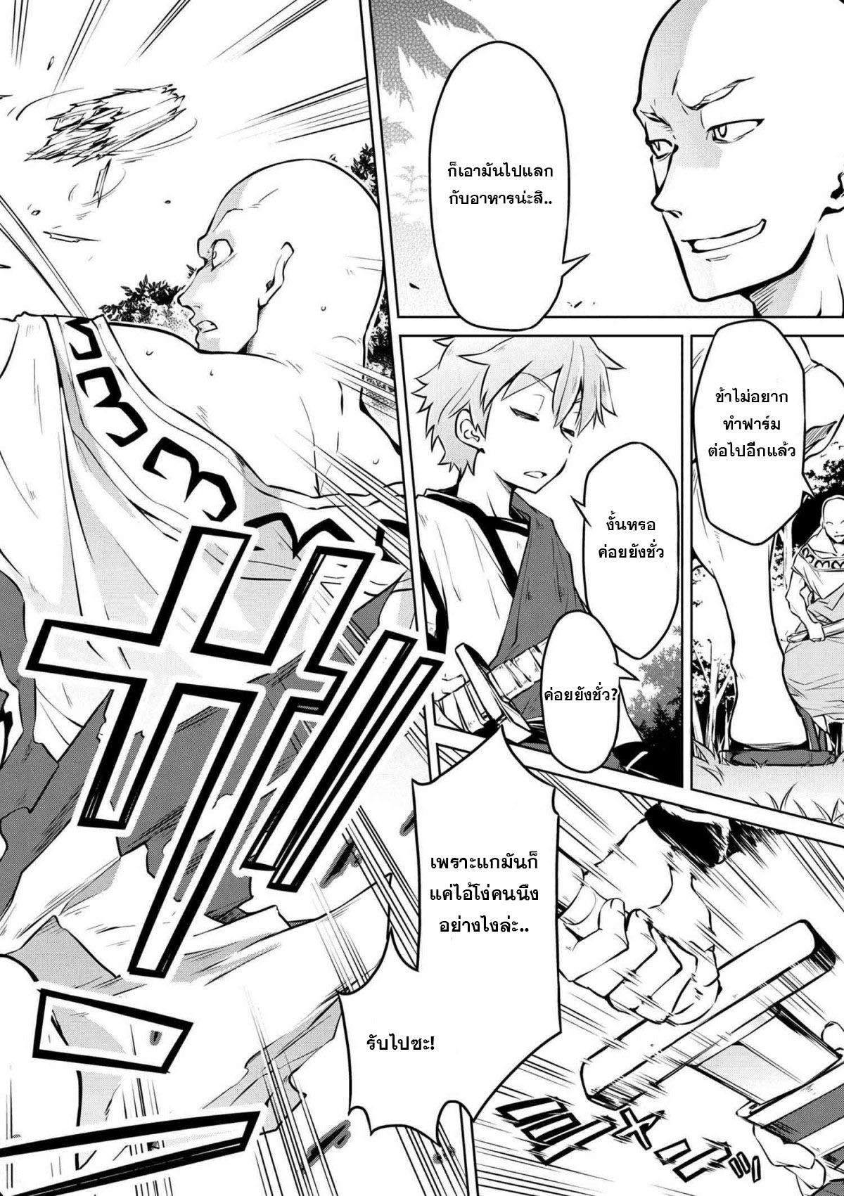 Isekai Kenkokuki ตำนานจักรพรรดิศักดิ์สิทธิ์ 5-5