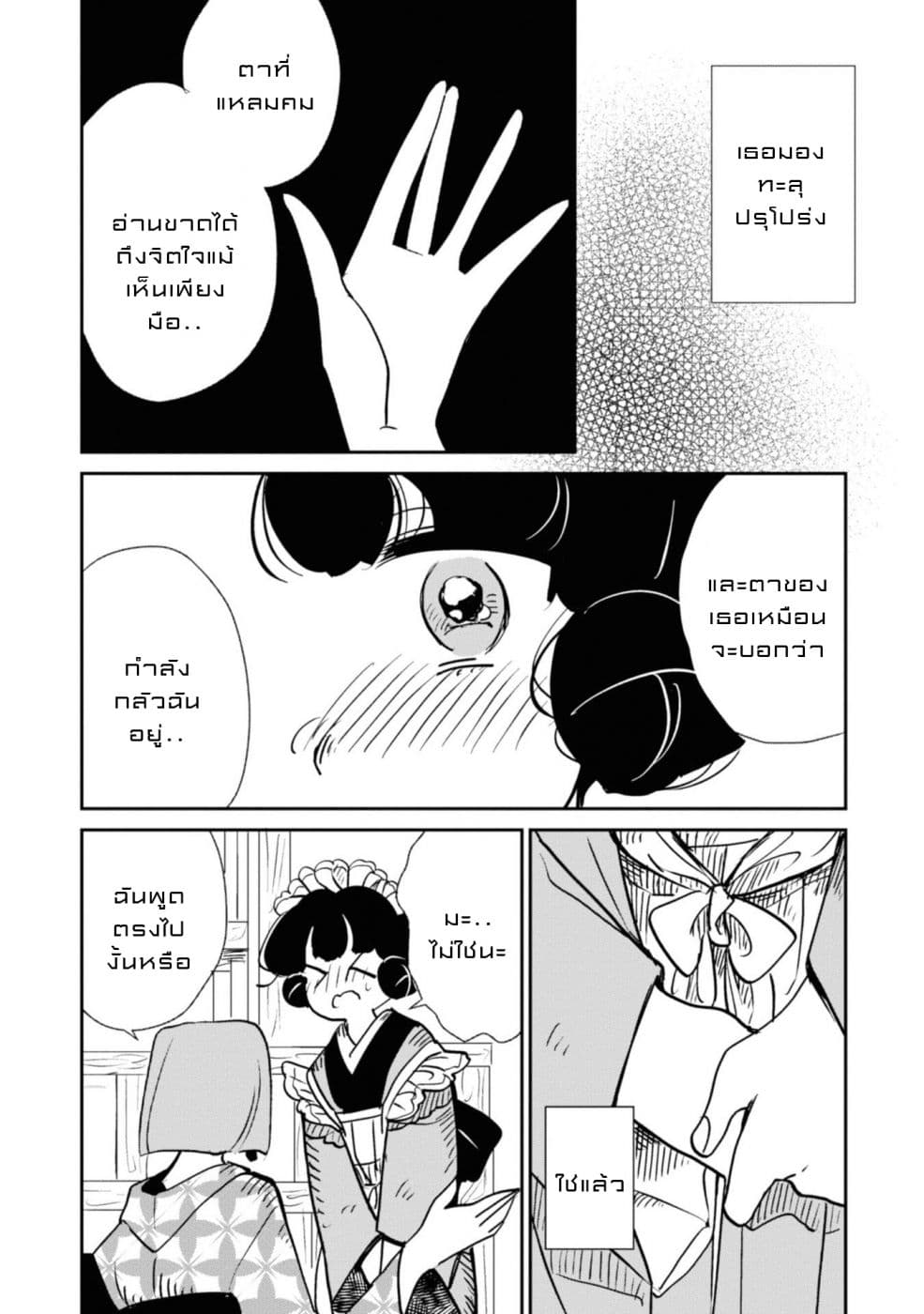 Joryusakka to Yuki 3-3
