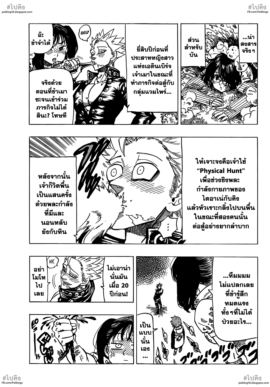 Nanatsu no Taizai 59-ชายที่ไม่อาจคาดเดาได้เข้าร่วมเวที