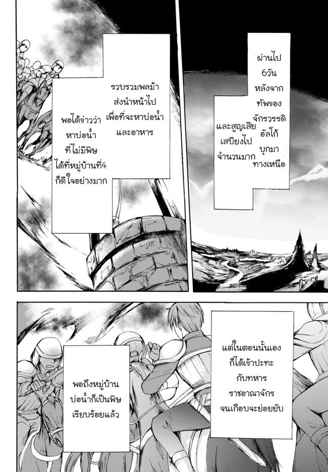 Potion Tanomi de Ikinobimasu! 20-นรก II