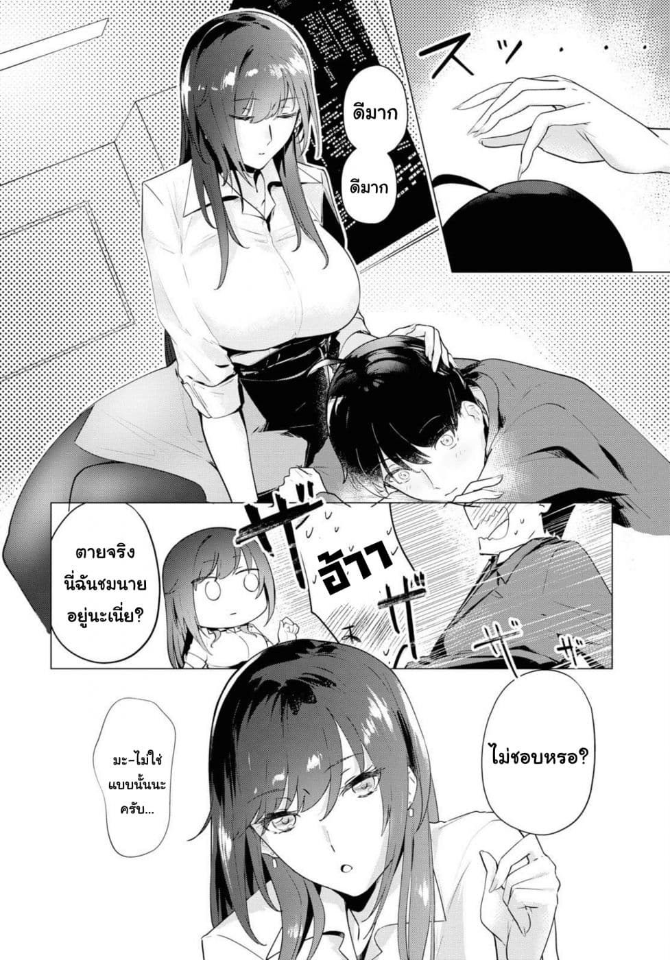 Shishidou-san ni Shikararetai นายเด็กใหม่กับบอสสาวสุดโหด 3-3