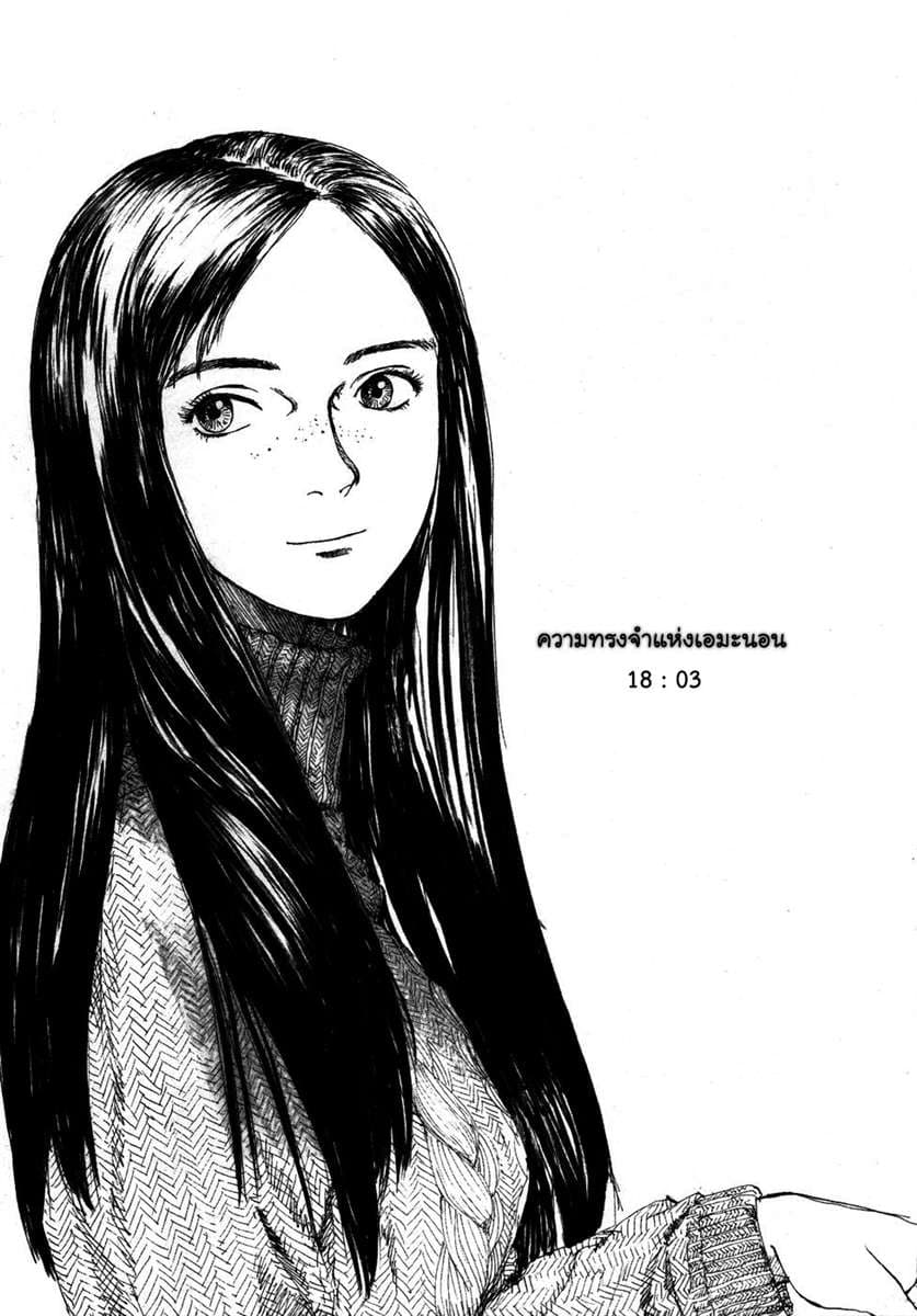 Omoide Emanon 1-ความทรงจำแห่งเอมะนอน