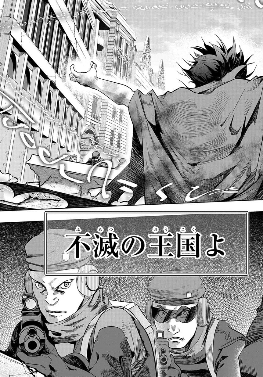 Hametsu no Oukoku อาณาจักรแห่งการล่มสลาย 6-ความตายที่ได้มาง่ายๆ