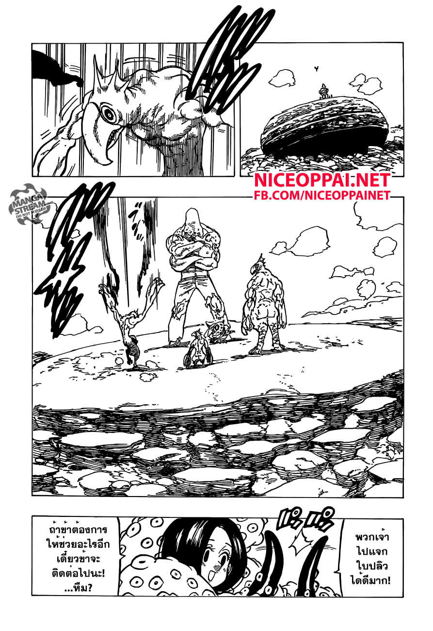 Nanatsu no Taizai 151-เวทีรอคอยพวกเราอยู่