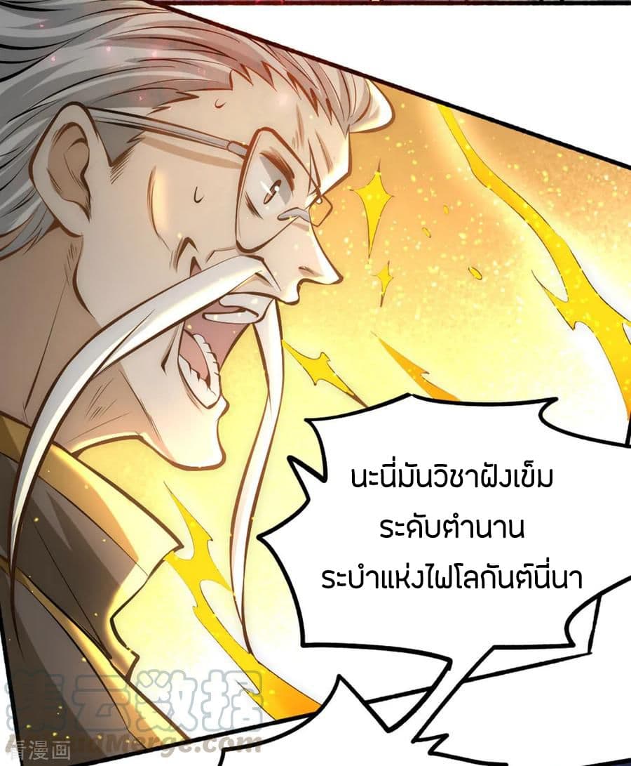 God Emperor of The City มหาเทพเซียนแห่งนคร 23-23