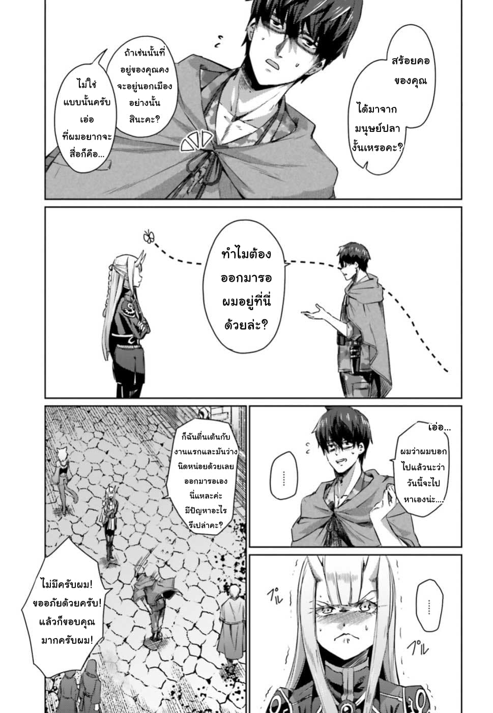 Ihoujin, Dungeon ni Moguru การสำรวจดันเจี้ยนของชาวต่างแดน 1-ชาวต่างแดนที่ไม่สามารถสำรวจดันเจี้ยนได้