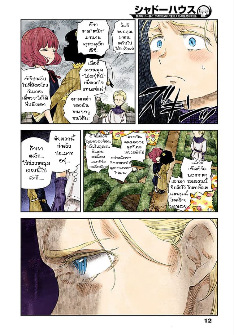 Shadows House 33-ผู้นำ