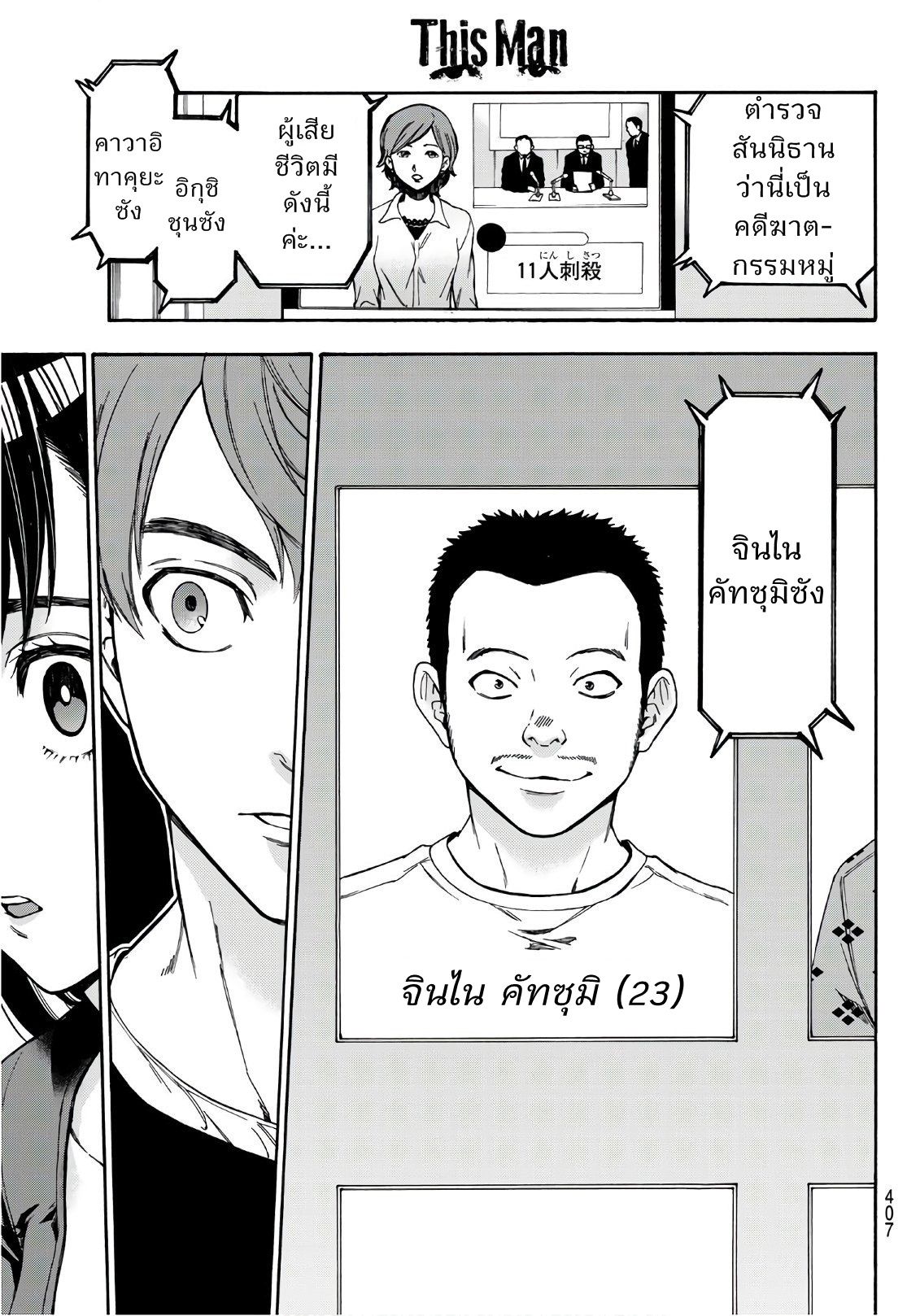 This Man: Sono Kao o Mita Mono ni wa Shi o 10-10