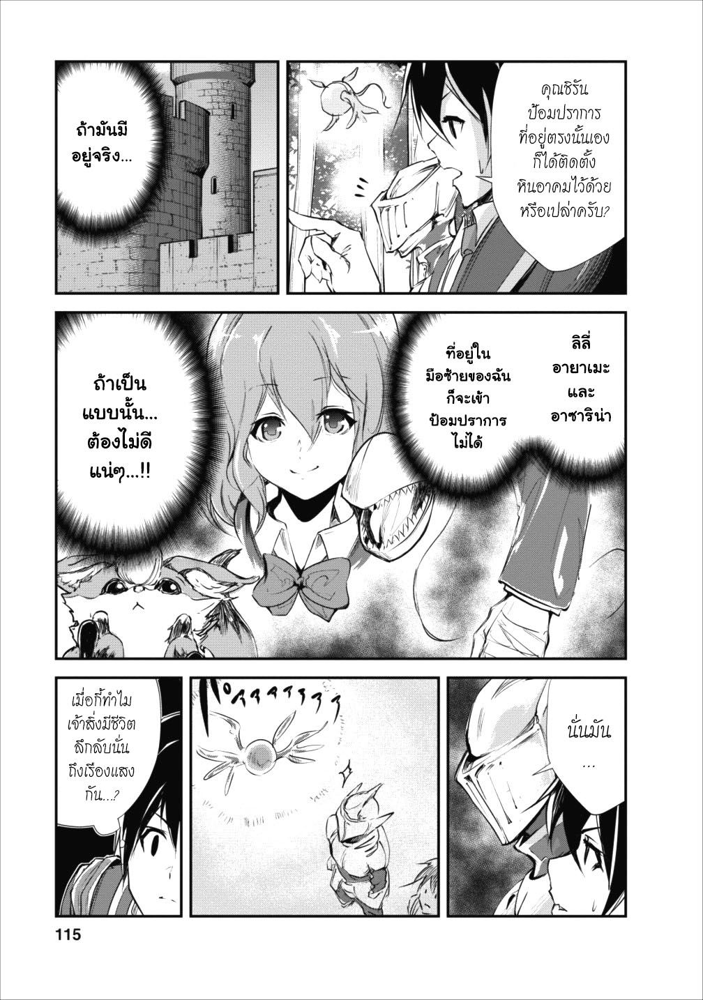 Monster no Goshujin-sama สุดสายใยสไลม์ยอดรัก 14-14