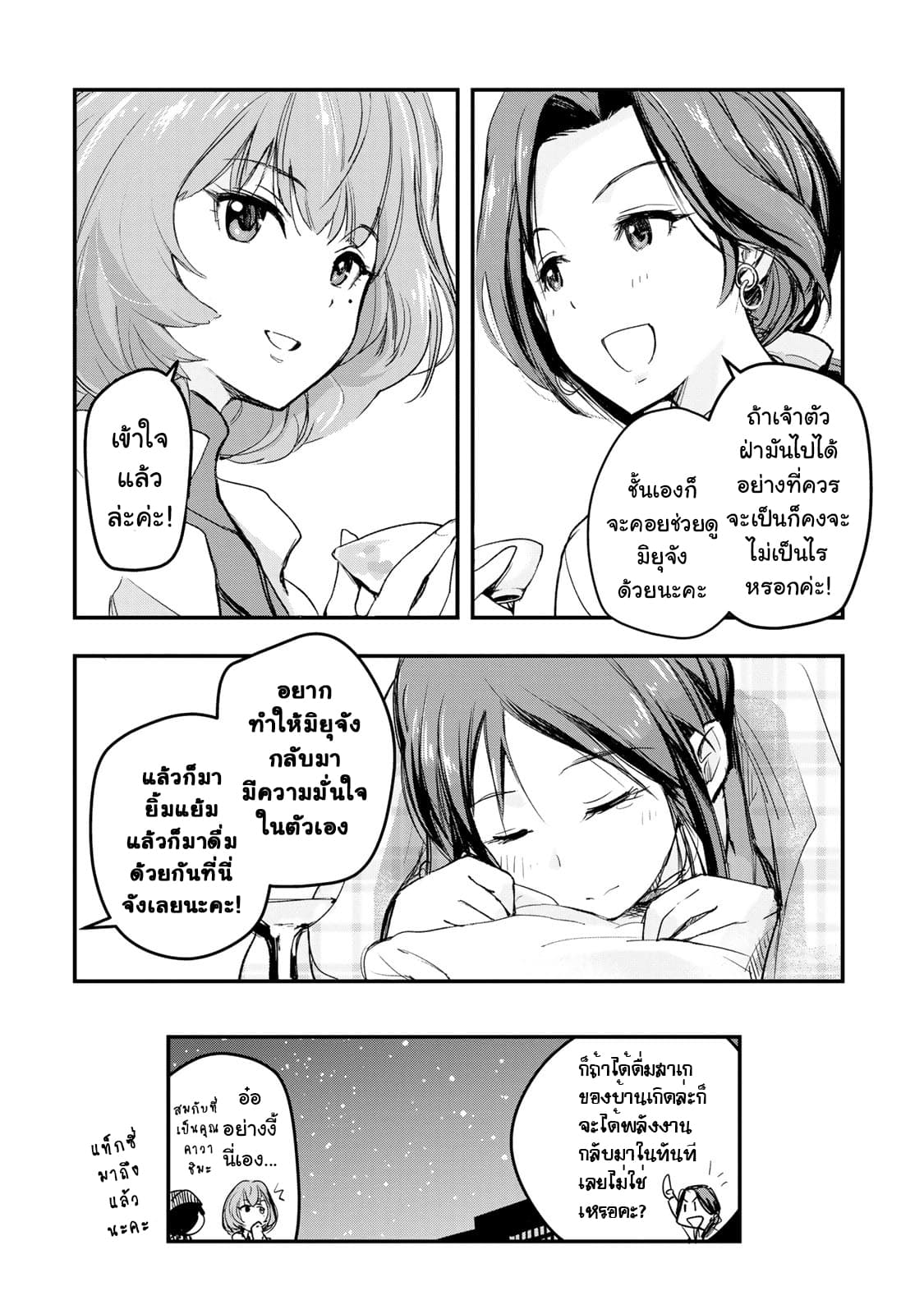 THE iDOLM@STER Cinderella Girls - After20 4-มิฟุเนะ มิยุกับมักกะโรนีกราแตงและสาเกฮิโรชิม่า