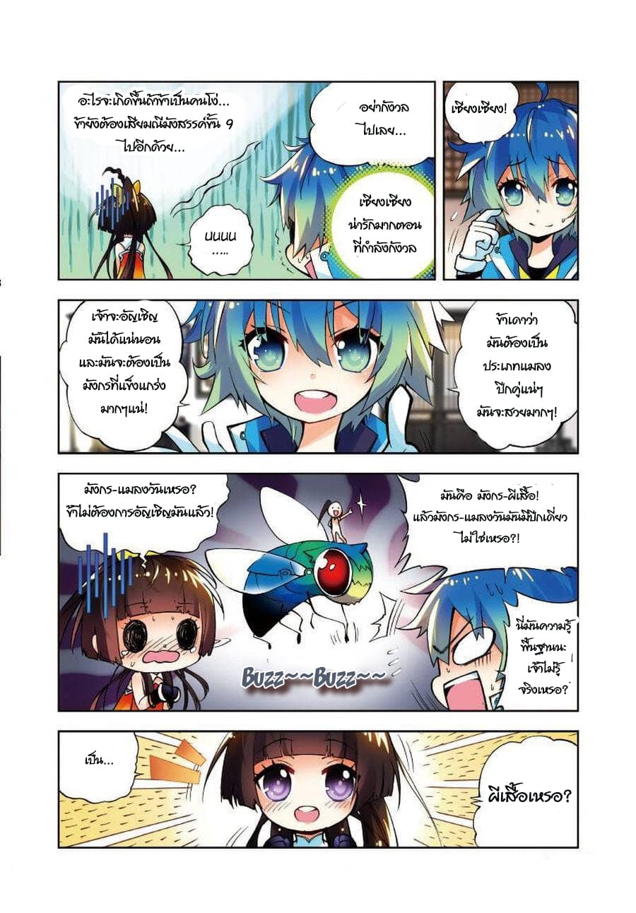 X - Epoch of the Dragon ยุคสมัยแห่งมังกร 11-11