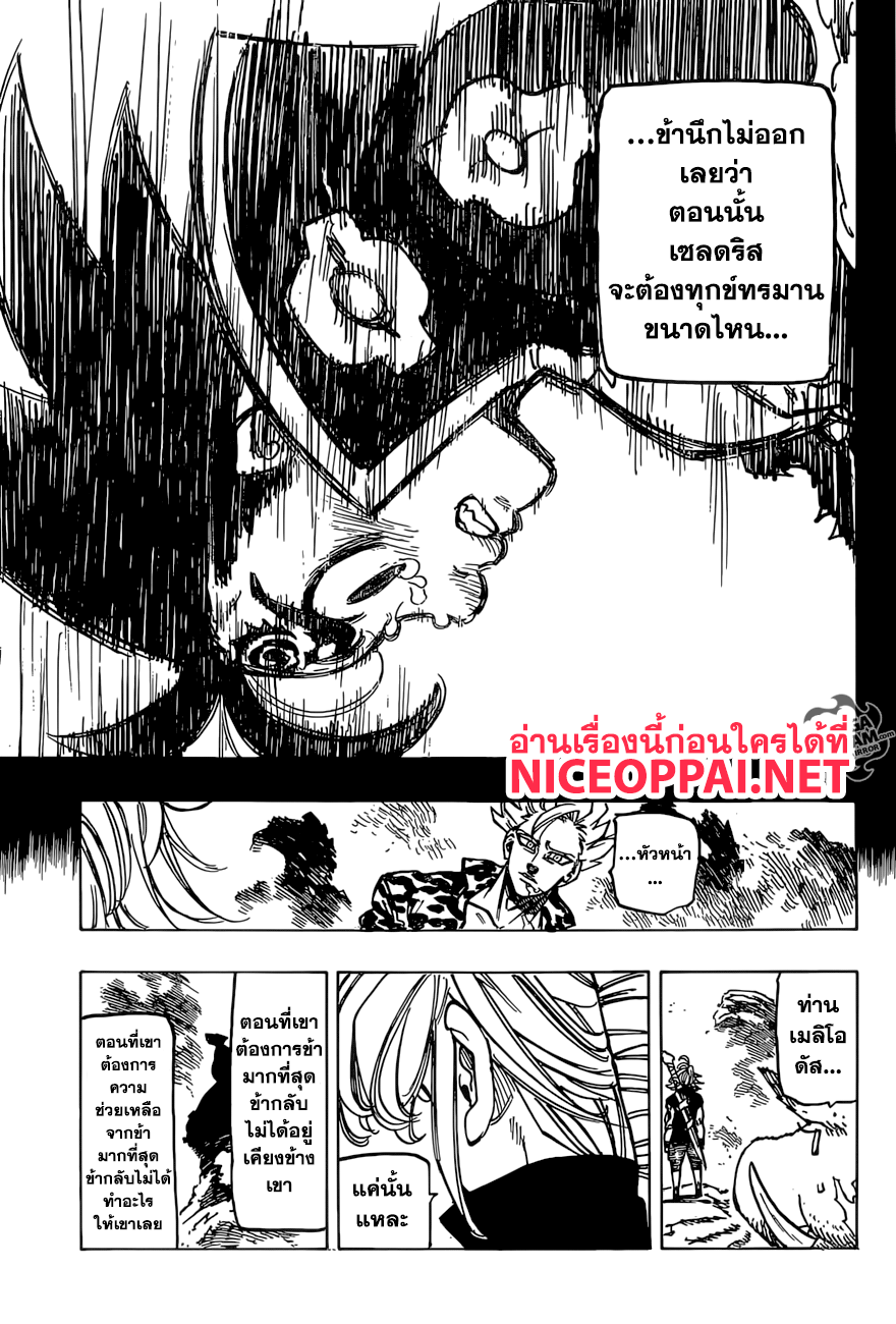 Nanatsu no Taizai 271-ความรู้สึกอันจริงใจ