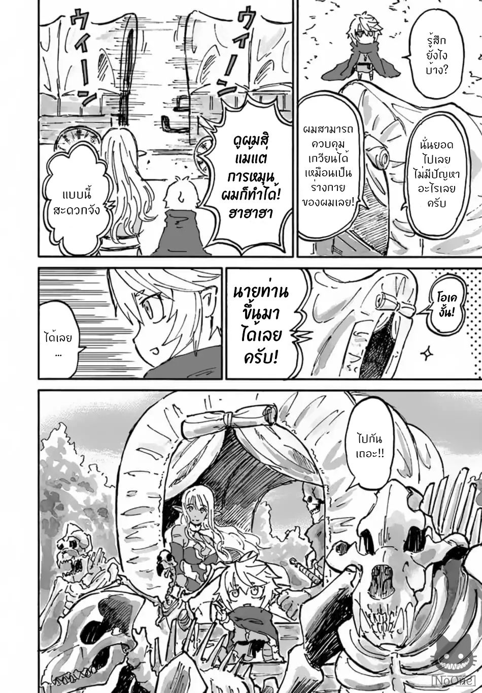 The Death Mage Who Doesn't Want a Fourth Time จอมเวทแห่งศาสตร์ความตาย ผู้ไม่อยากมีชีวิตที่สี่ 8-8