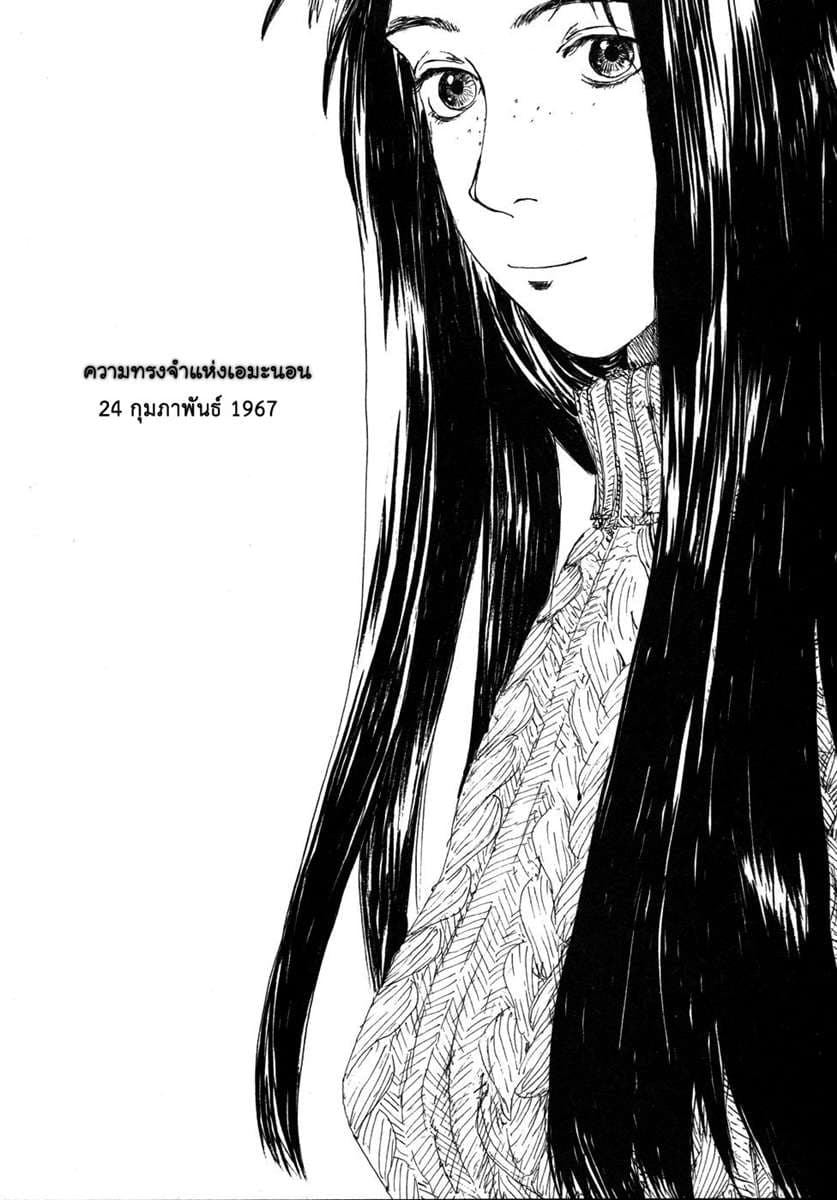 Omoide Emanon 1-ความทรงจำแห่งเอมะนอน