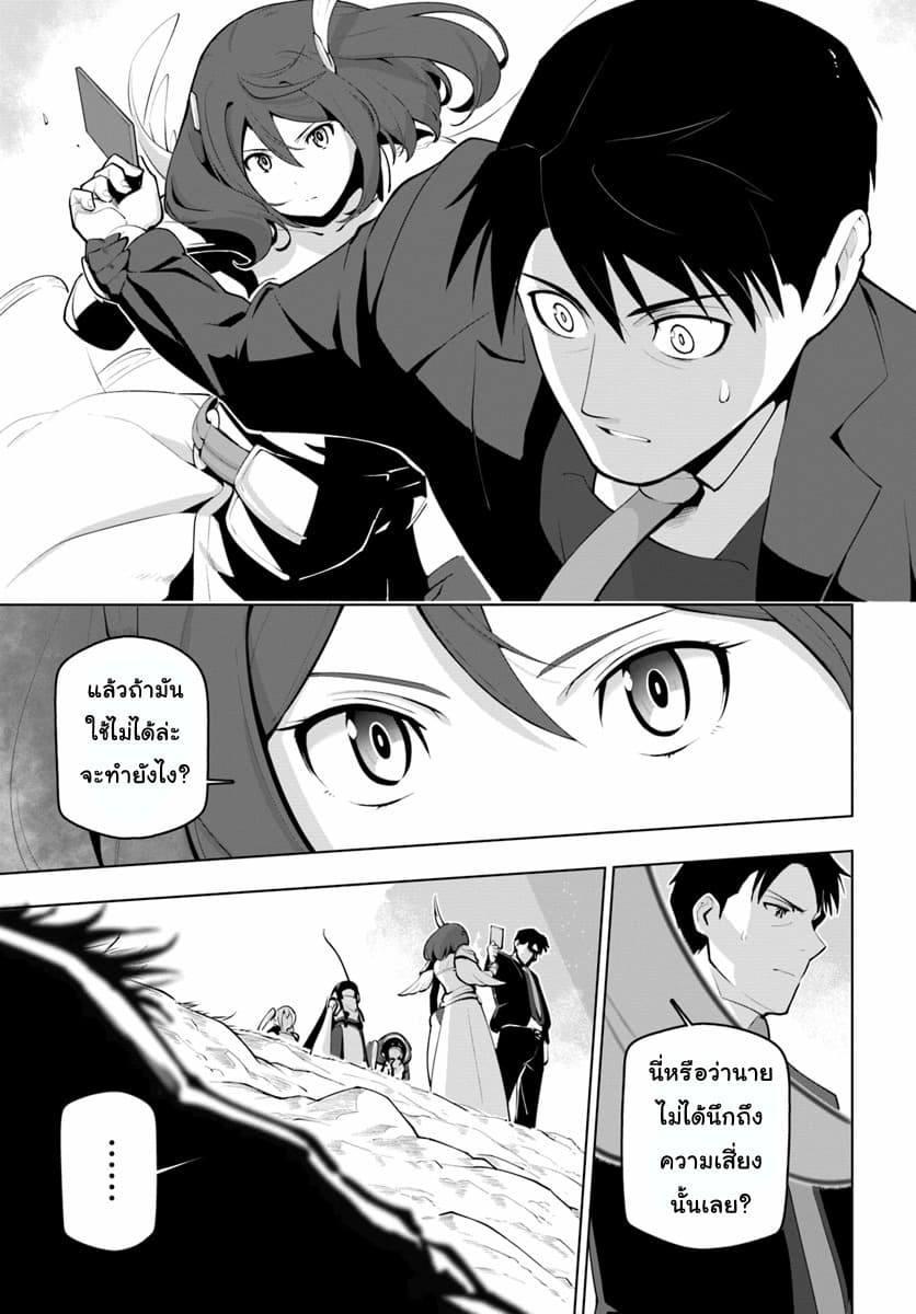 Sekai Saikyou No Kouei: Meikyuukoku No Shinjin Tansakusha 13-13