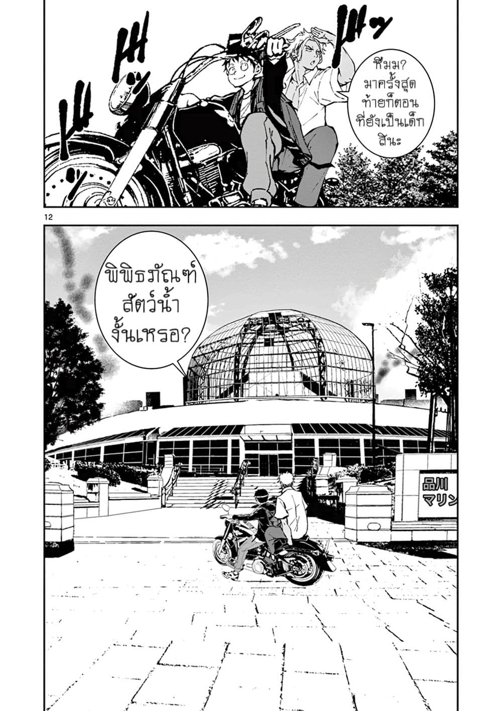 Zombie 100 ~Zombie ni Naru Made ni Shitai 100 no Koto~ มีอยู่ 100 สิ่งที่อยากจะทำก่อนที่เราจะกลายเป็นซอมบี้! 6-6