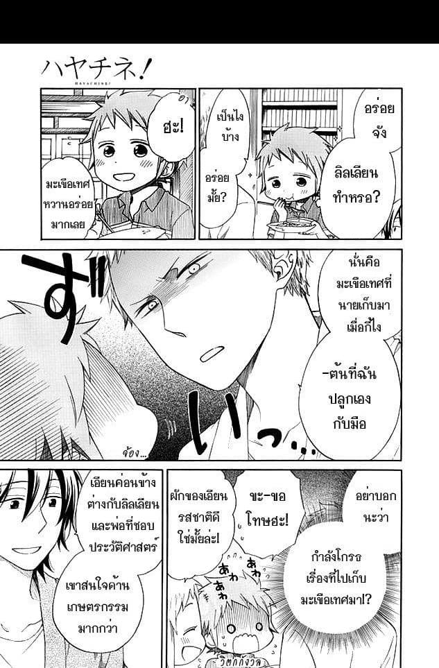 Hayachine! 3-เอียน แอคเกอร์