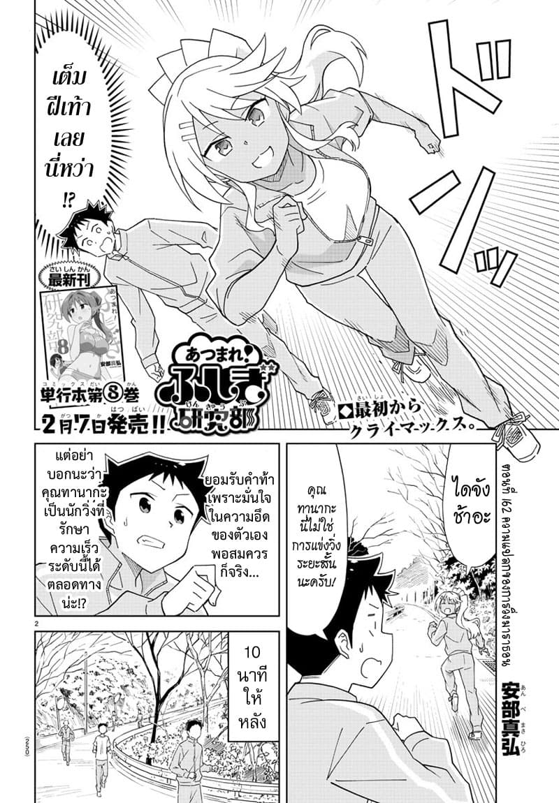 Atsumare! Fushigi Kenkyubu 162-ความแปลกของการวิ่งมาราธอน