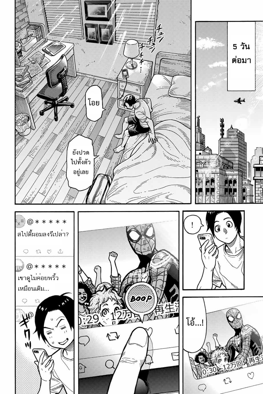 Spider-Man: Fake Red 3-เพื่อนบ้านที่แสนดีของคุณไงล่ะ (3)