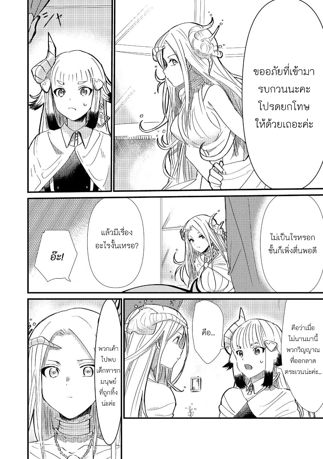 The Summoner Who Was Despised as "Shunned Child" 2-2