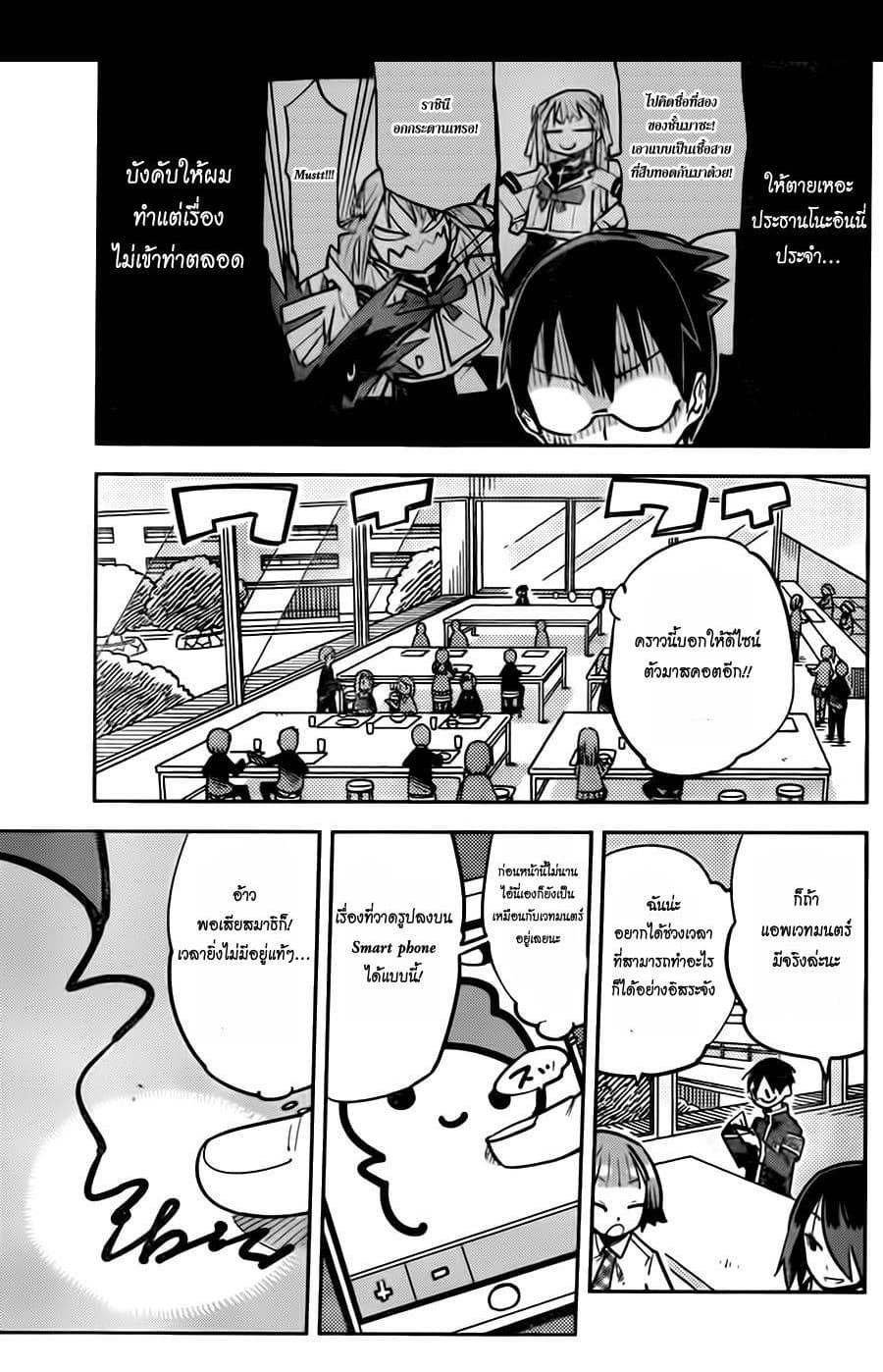 I Shoujo 10-Ver 4.0a ทรานฟอร์ม (แปลงร่าง)