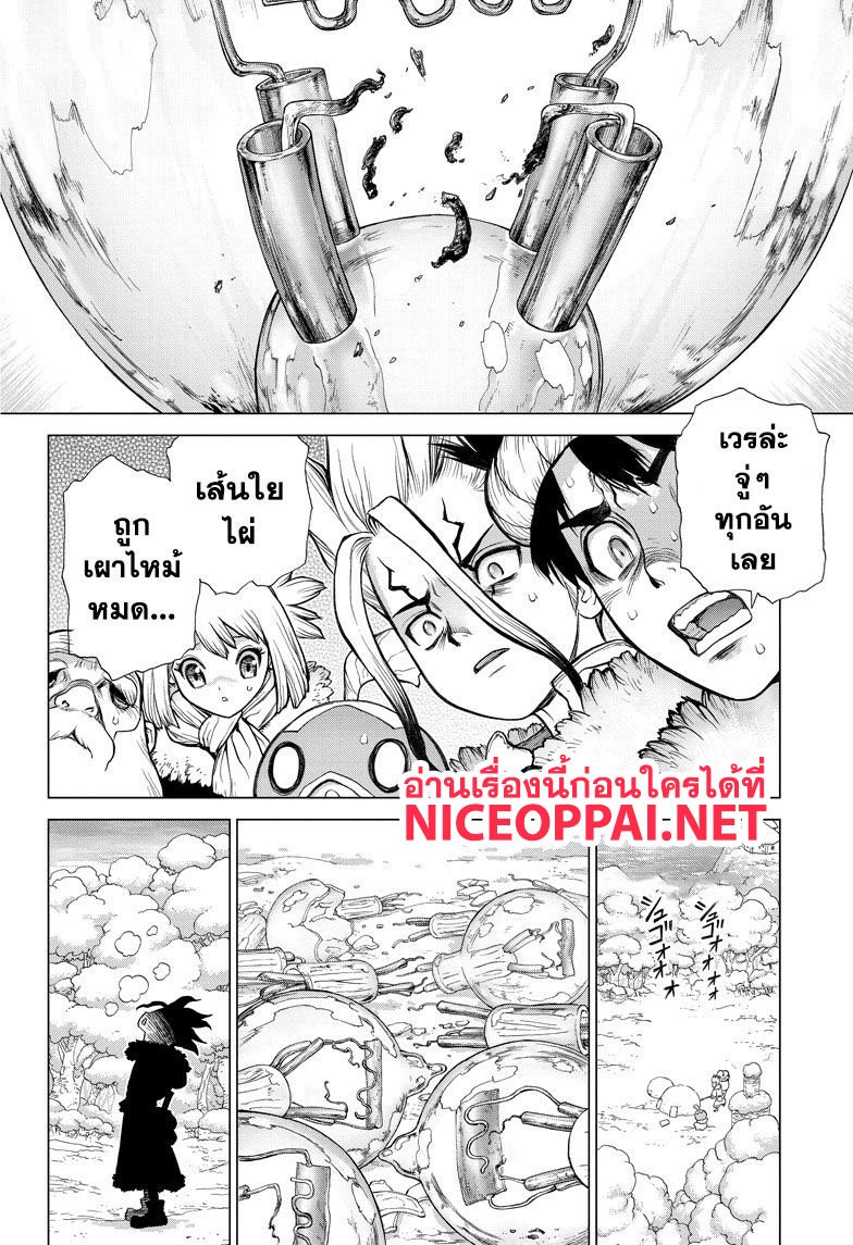 Dr.Stone 54-อัญมณีสีฟ้าที่แวววาว