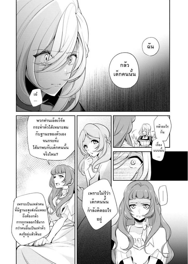 Koushaku Reijou no Tashinami 32-32