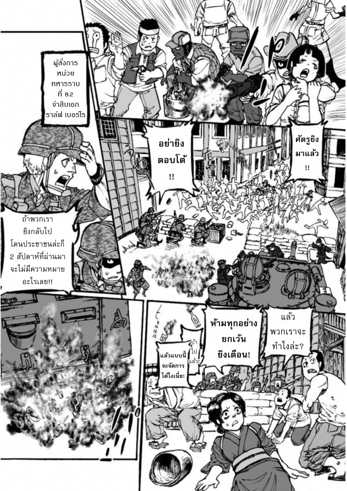 Groundless - Sekigan no Sogekihei 16-16