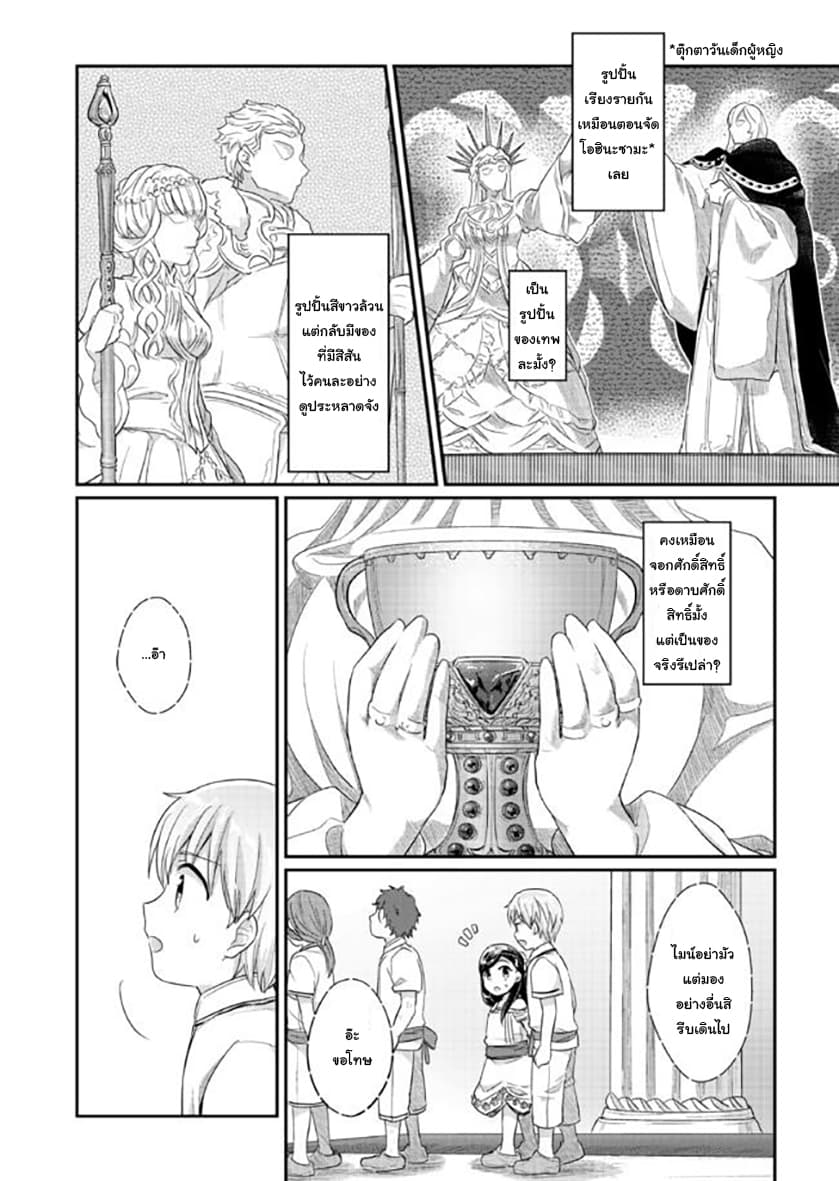 Honzuki no Gekokujou 31-แดนสวรรค์แห่งทวยเทพ