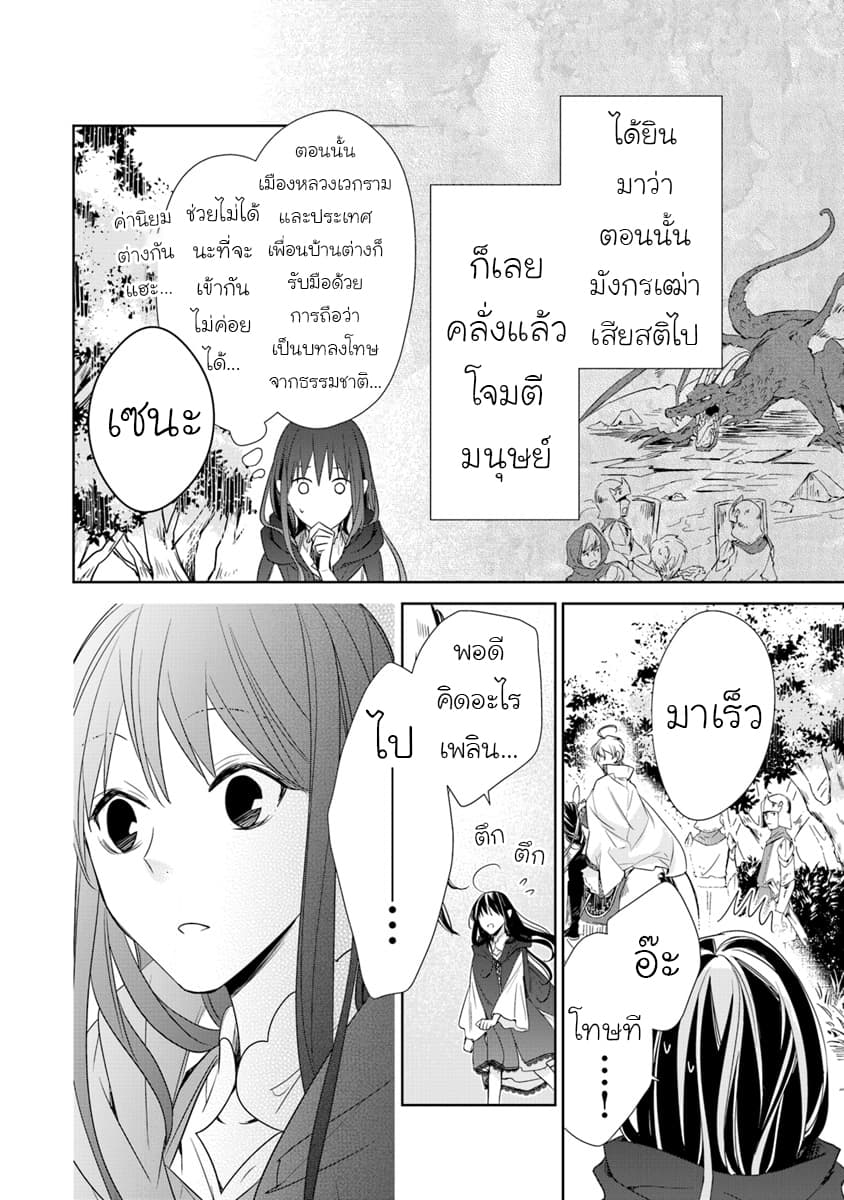 Tensei Majo wa Horobi wo Tsugeru 3-ถ้าแค่เมืองใกล้ๆล่ะก็ ตอนนี้ยังกลับทันค่ะ