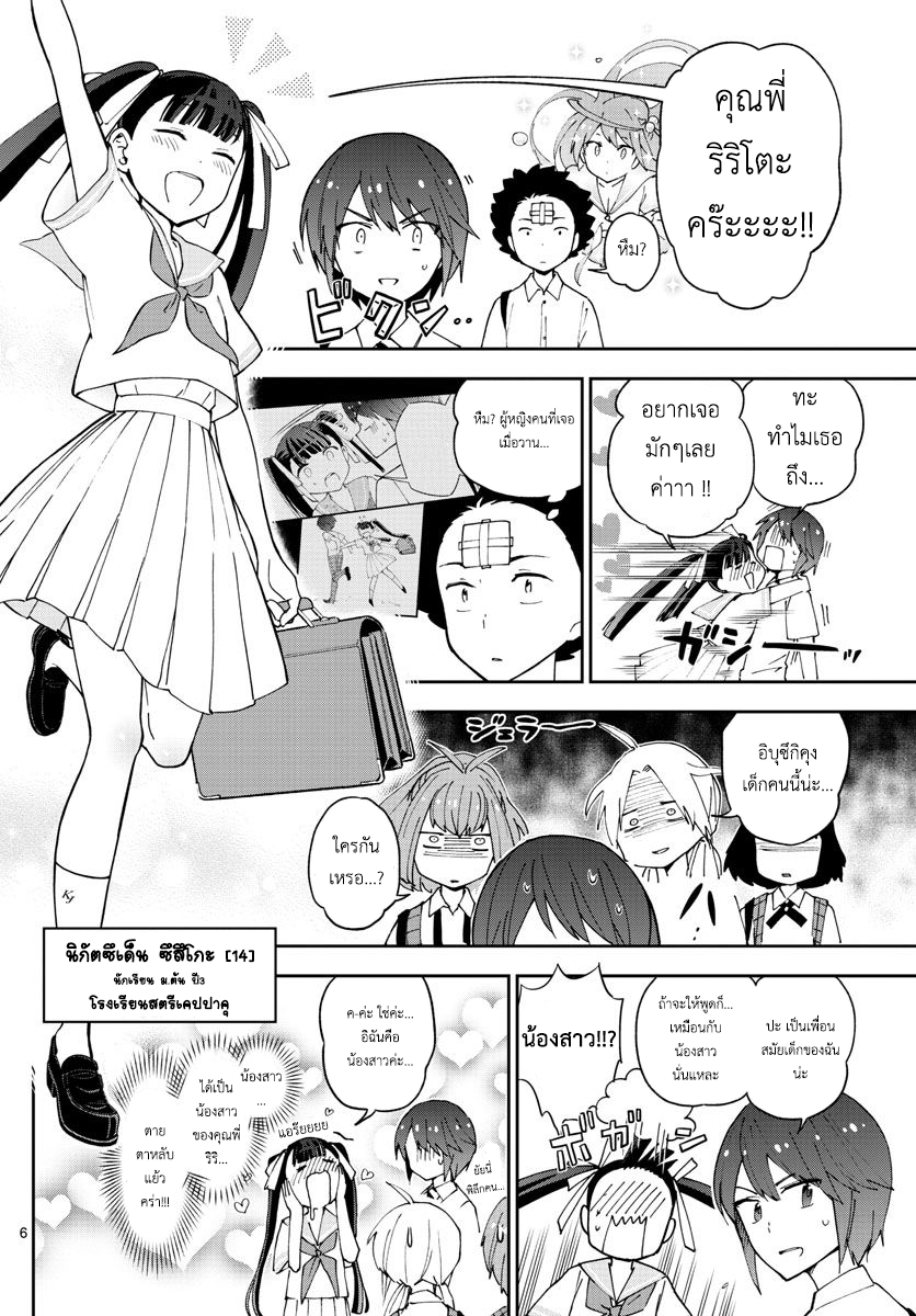 Hatsukoi Zombie 43-สตอล์กกิ้ง เลิฟ?!
