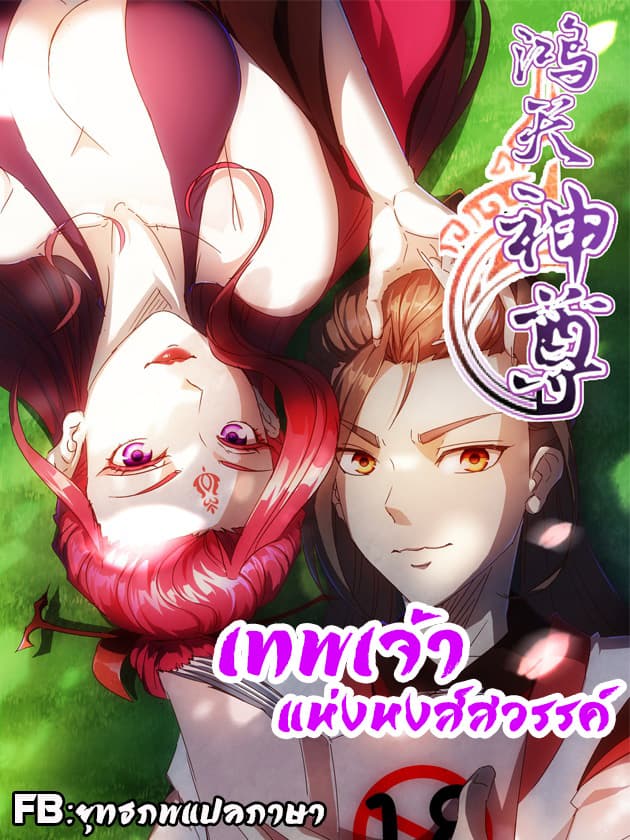 Hong Tianshen Zun 5-5