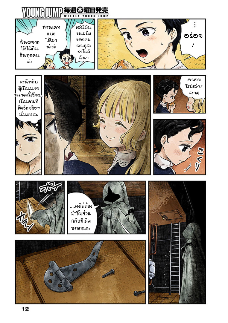 Shadows House 20-ท่านเงาผู้ใจดี