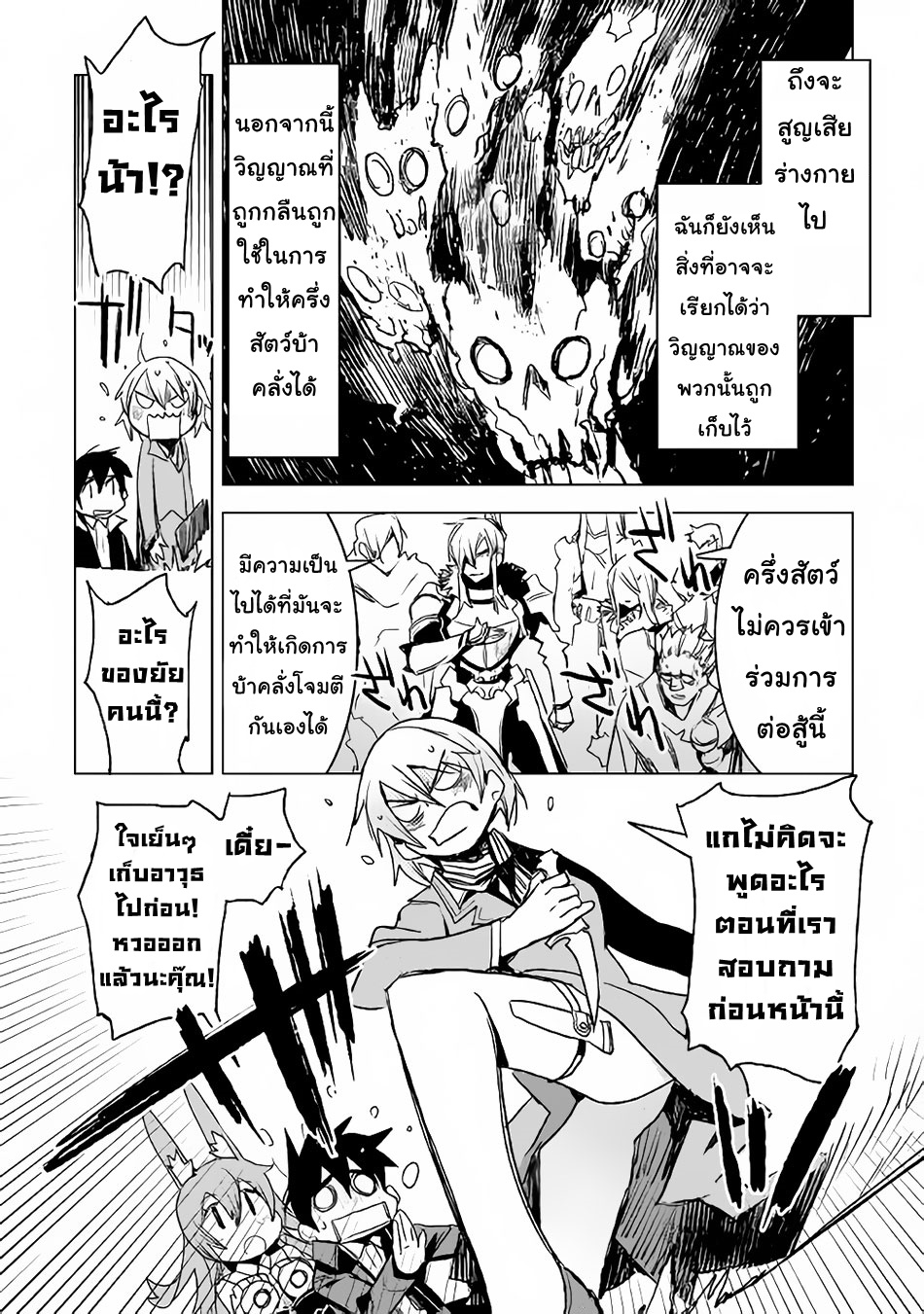 Kuro no Souzou Shoukanshi - Tenseisha no Hangyaku 9-9