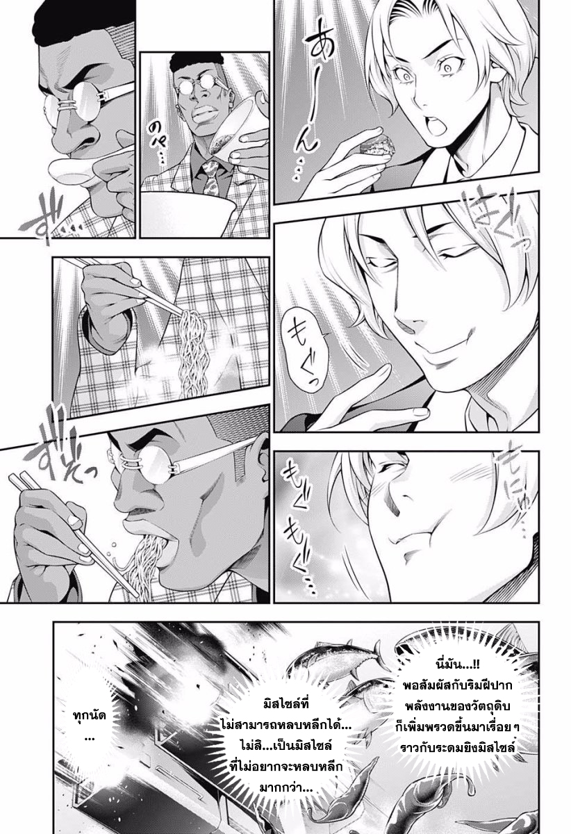 Shokugeki no Soma 227-ผลการแข่งยกที่สอง