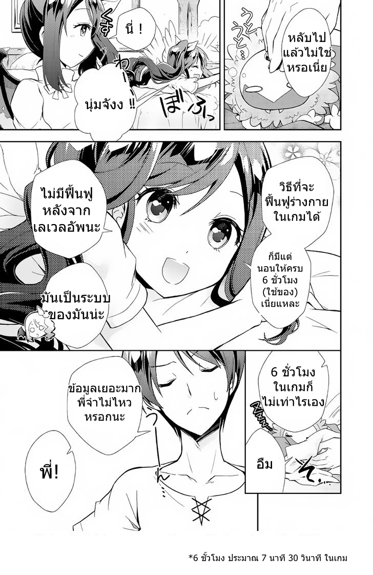 Nonbiri VRMMOki 3-พันธะสัญญาครั้งแรก