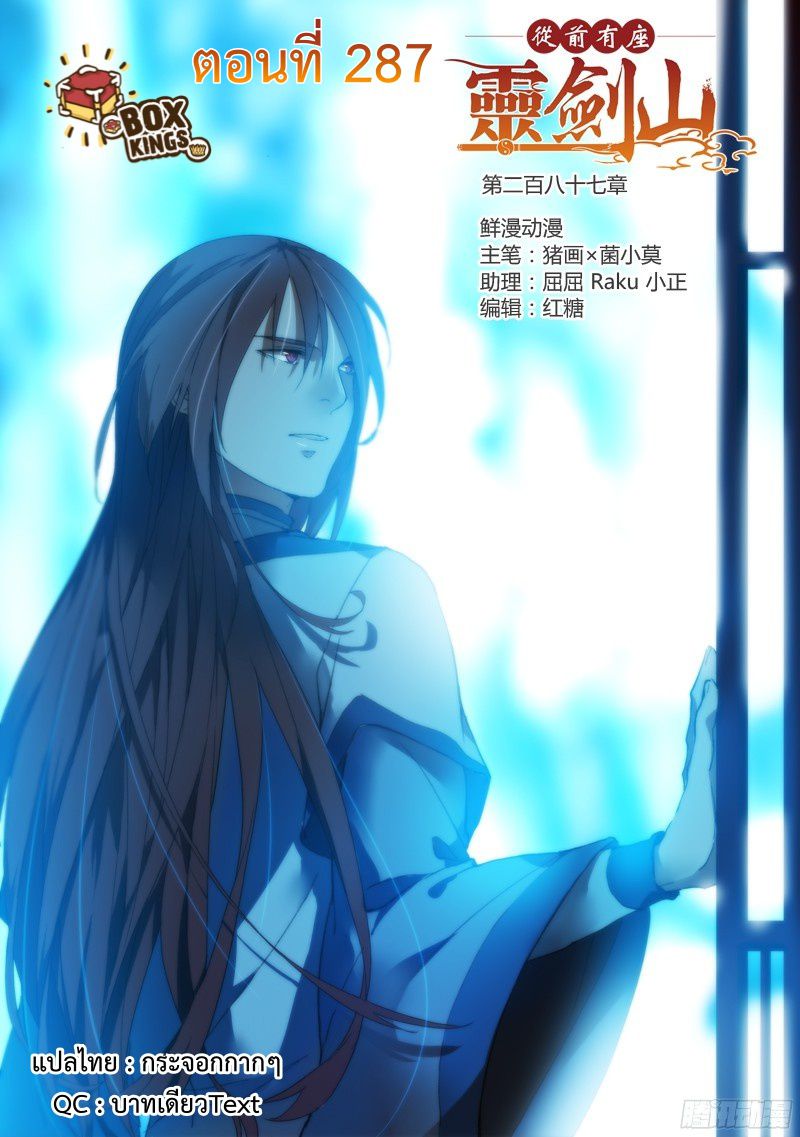 Spirit Blade Mountain 287-287
