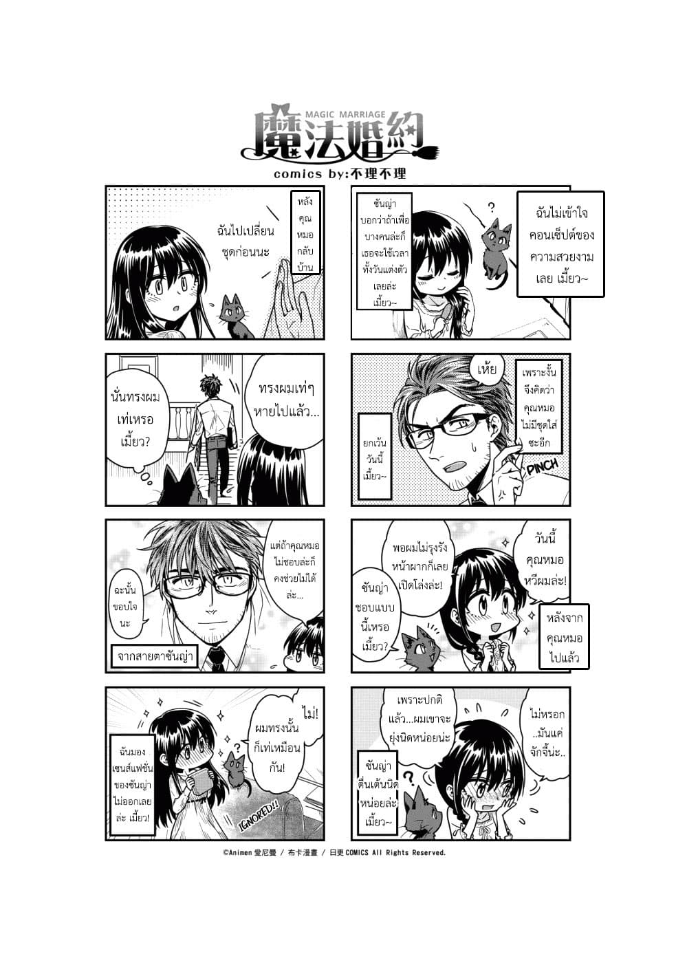 Magic Marriage 6-"เขา" ผู้มาจากแดนปีศาจ