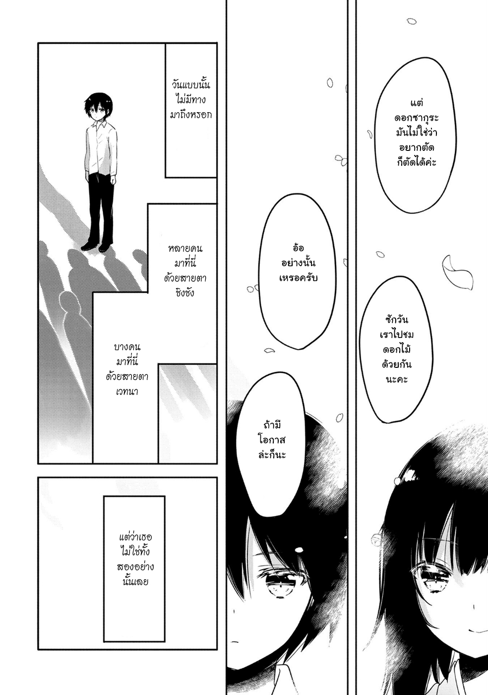 Tensei Kyuuketsukisan wa Ohirune ga Shitai 18-18