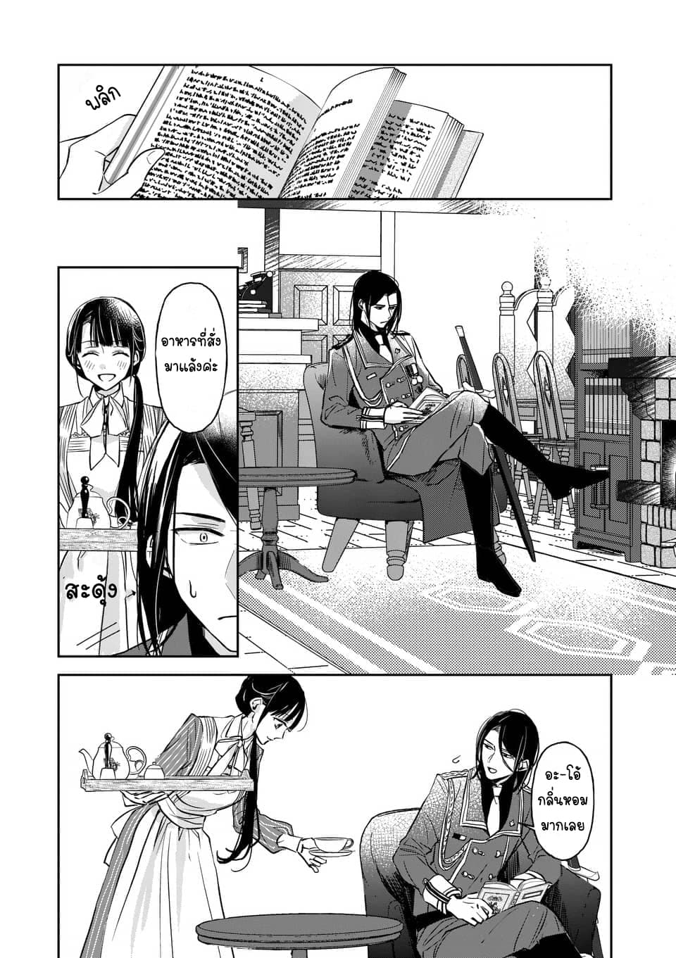 The Savior's Book Café in Another World 2-2