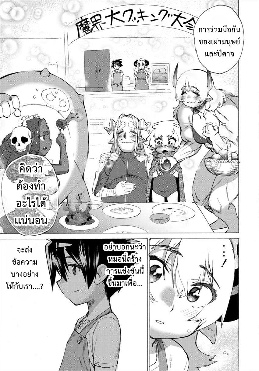 Yuusha to Maou no RabusKome 14-ผู้กล้ากับการเเข่งขันทำอาหารครั้งใหญ่