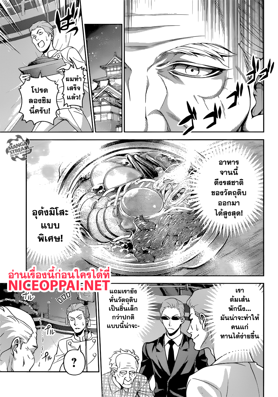 Shokugeki no Soma 284-เชฟที่กำลังจะตาย