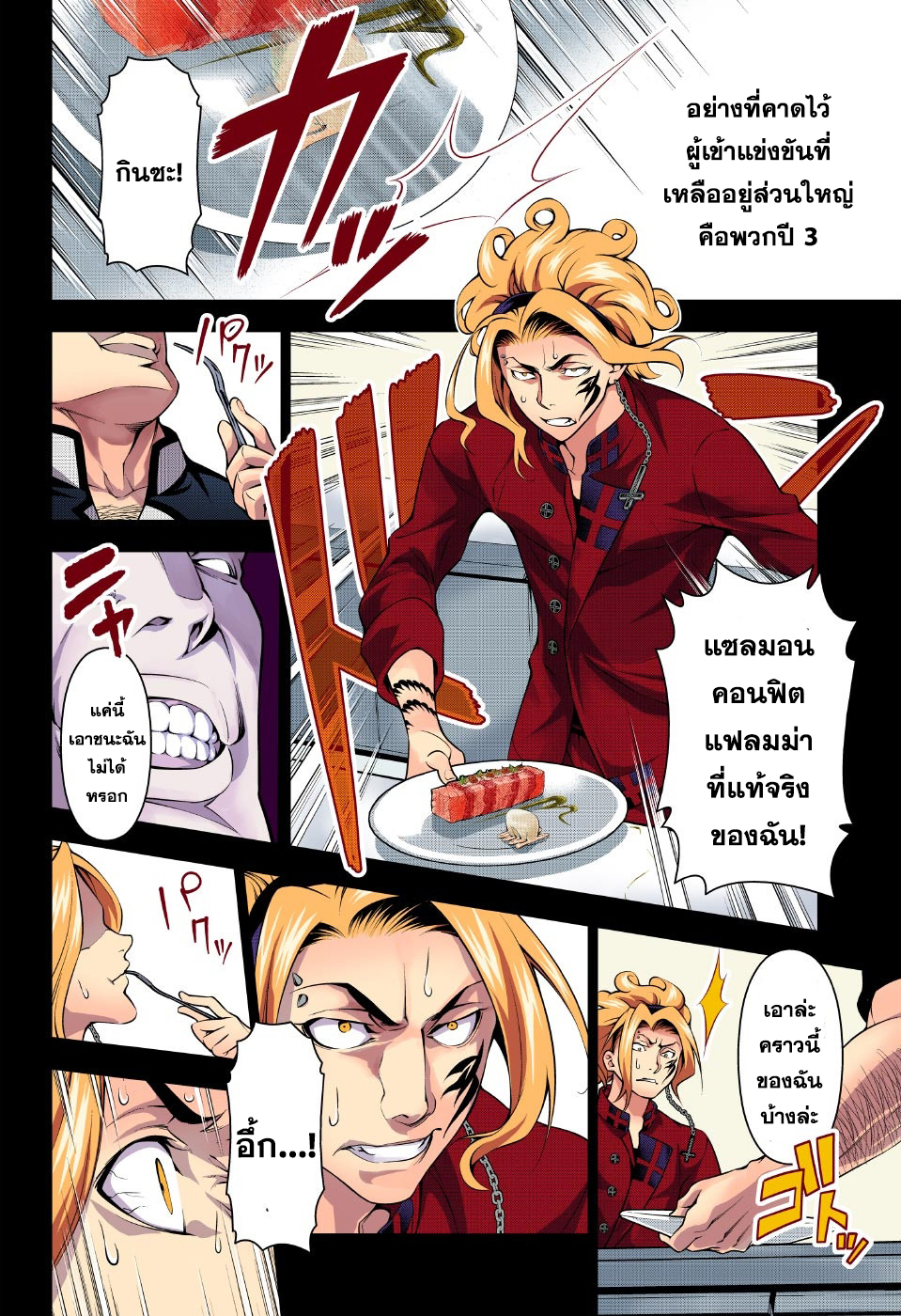 Shokugeki no Soma 182-กำเนิดสิบหัวกะทิรุ่นใหม่