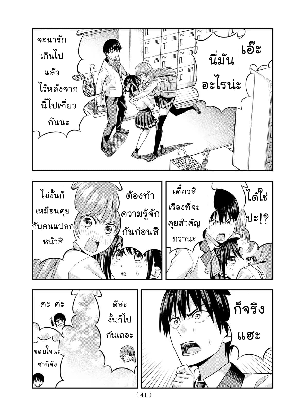Kanojo mo Kanojo 2-2