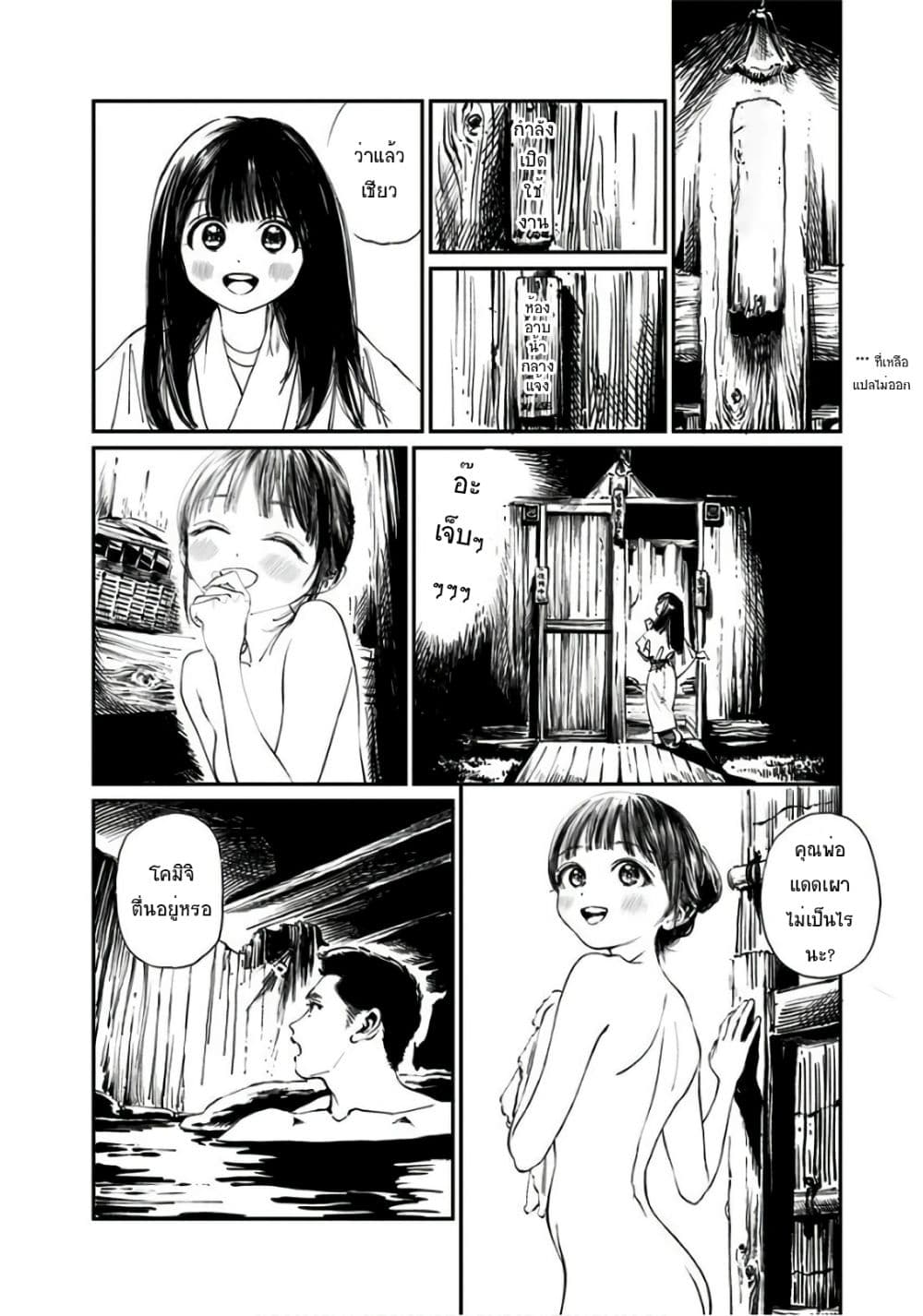 Akebi-chan no Sailor Fuku 33-อร่อยจัง