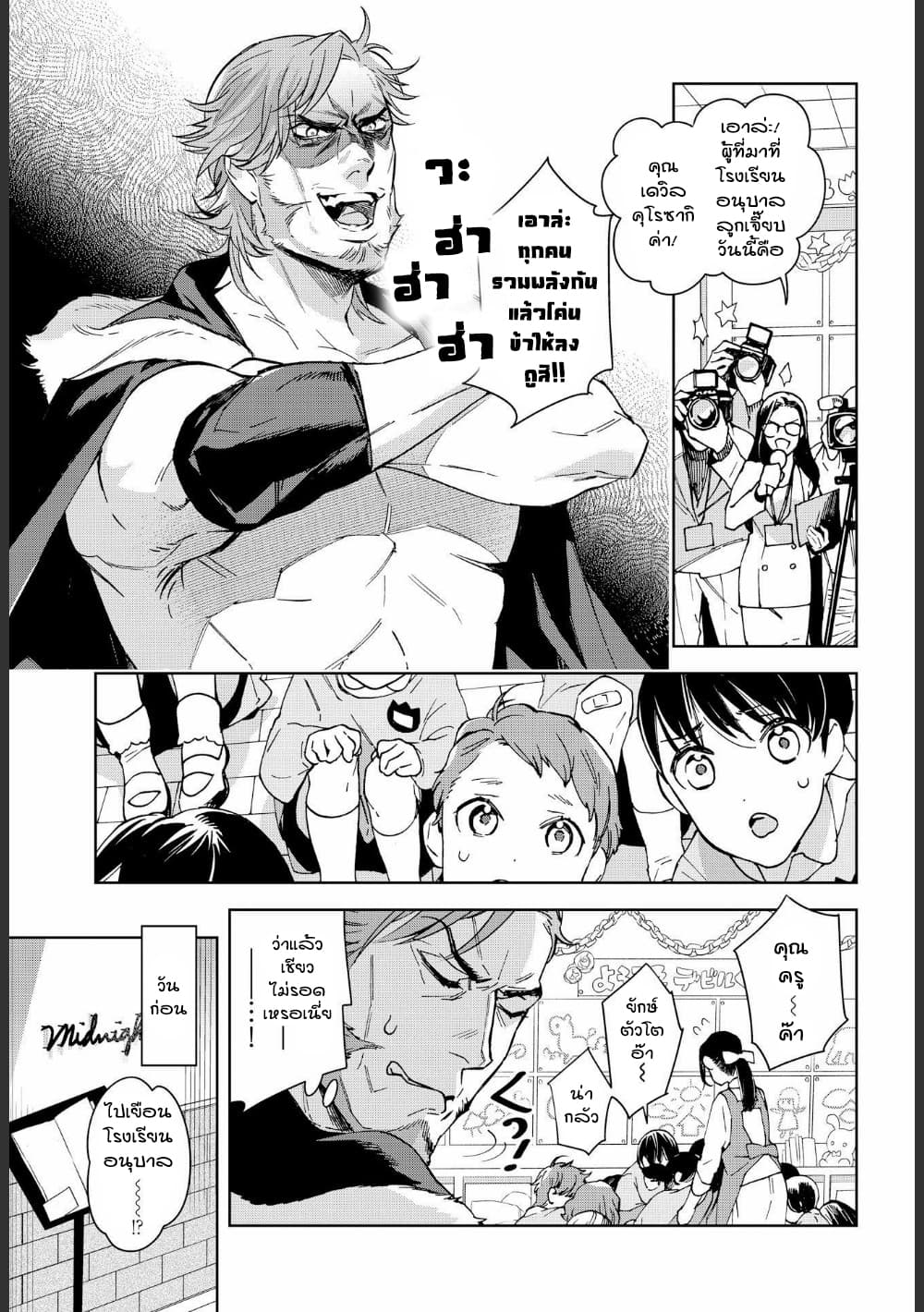 Ossan-tachi no Midnight Himitsu Kurabu มิดไนท์คลับแห่งความลับของเหล่าลุงๆ 6-6