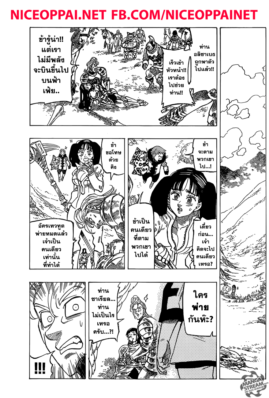 Nanatsu no Taizai 266-ผู้ตามและผู้ถูกตาม