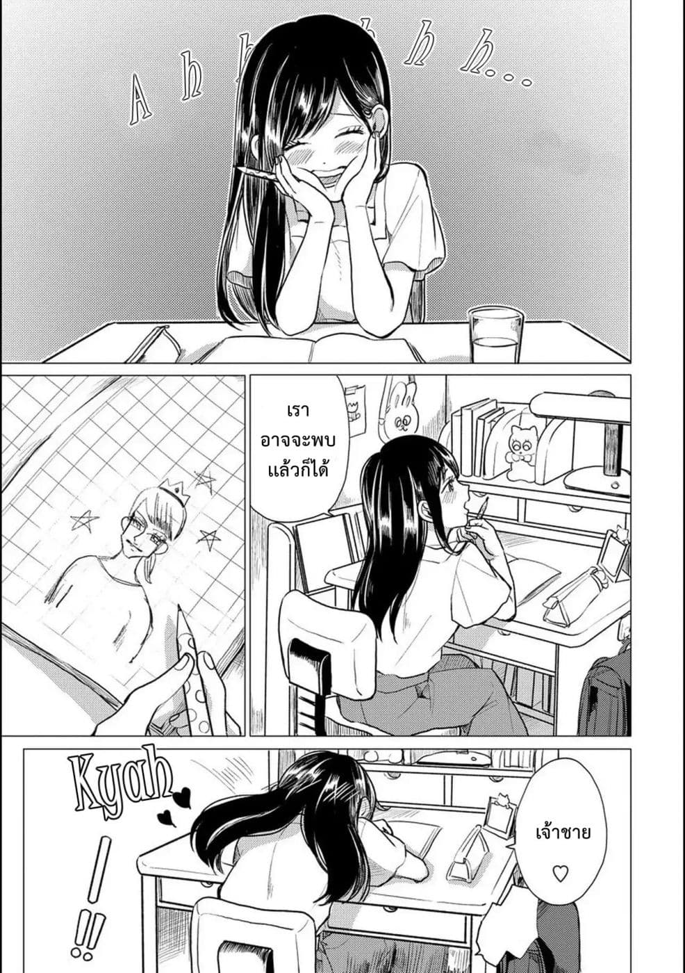 Aoi-san wa 16-sai Toshishita คุณอาโออิอายุน้อยกว่าผม 16 ปี 3-3