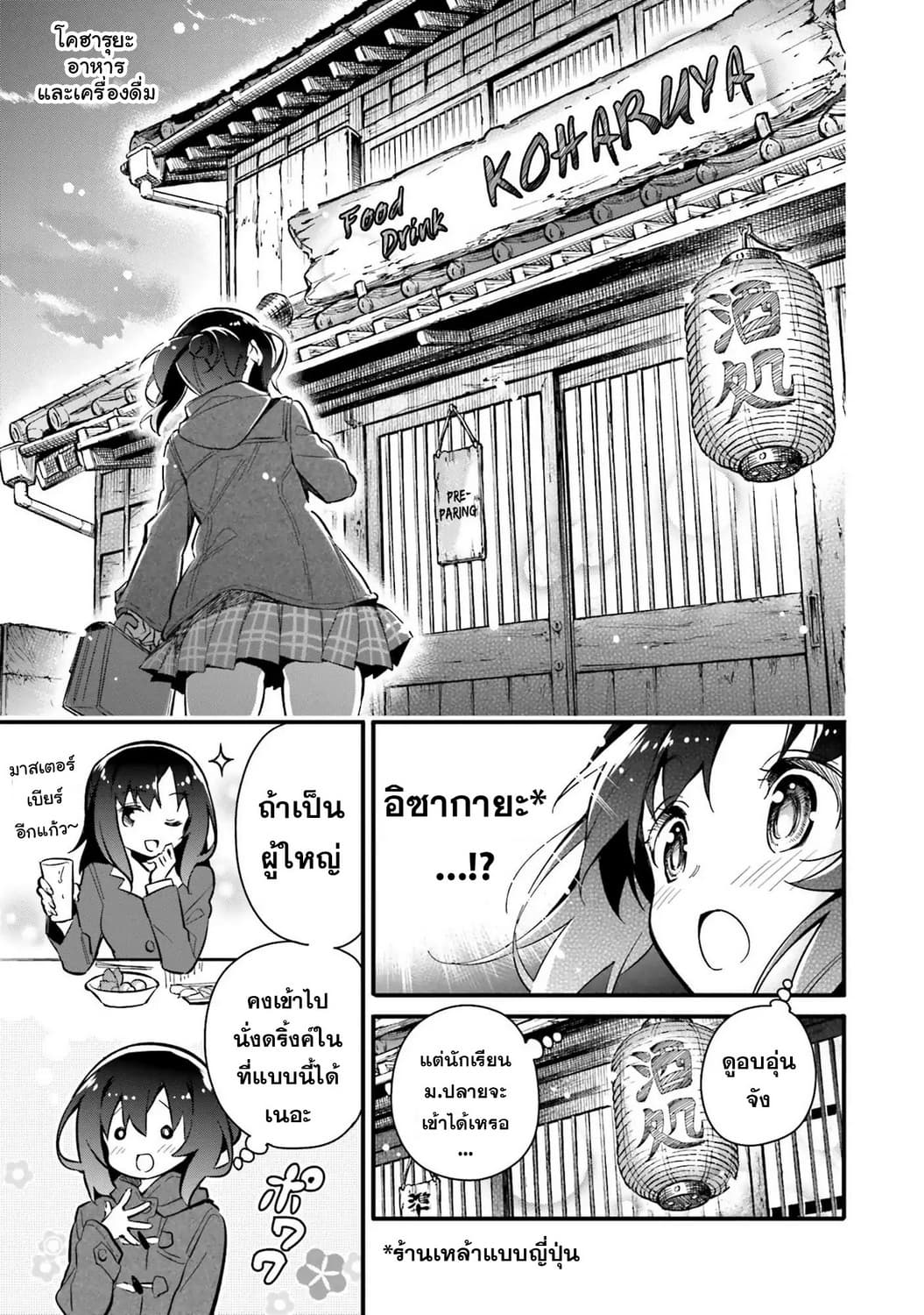 Chotto Ippai! 1-ทางกลับบ้านที่ไม่รู้จัก