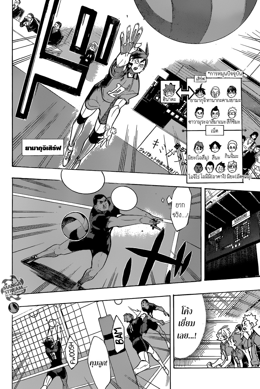 Haikyuu!! 279-ความรัก